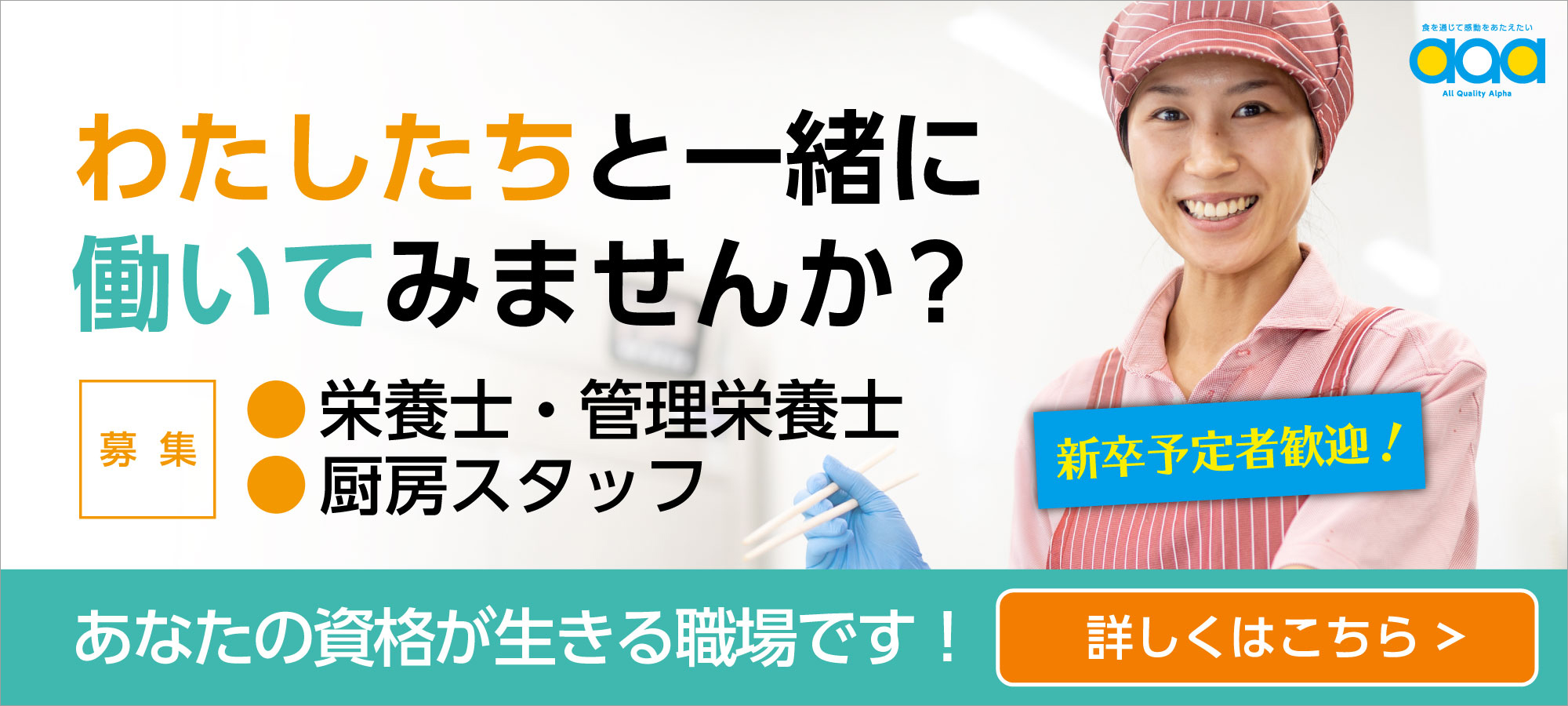採用情報